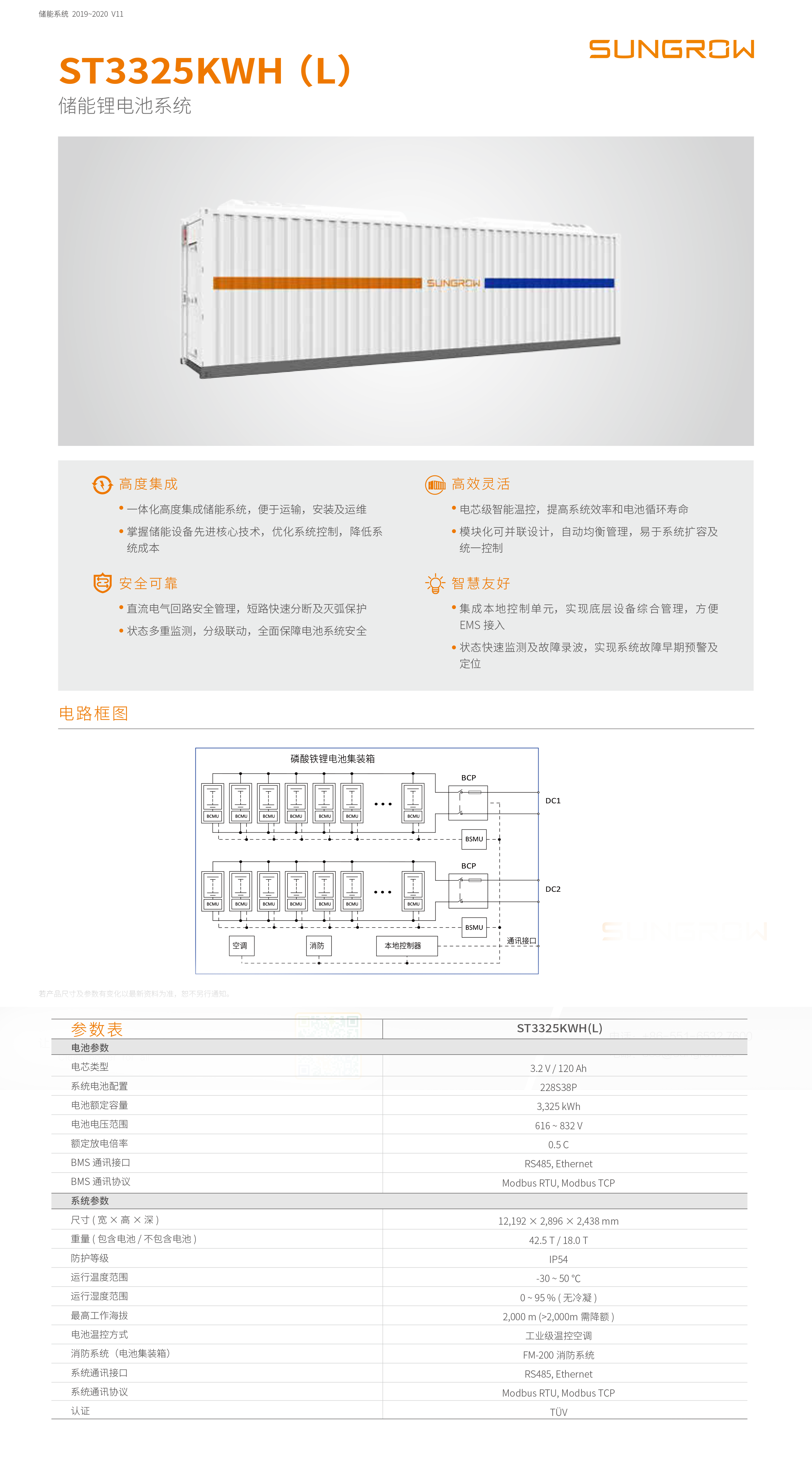 儲能鋰電池系統介紹-1.png
